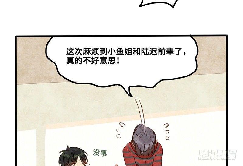 第24话 误会了迷妹上司该怎么办(1/2)-第25话