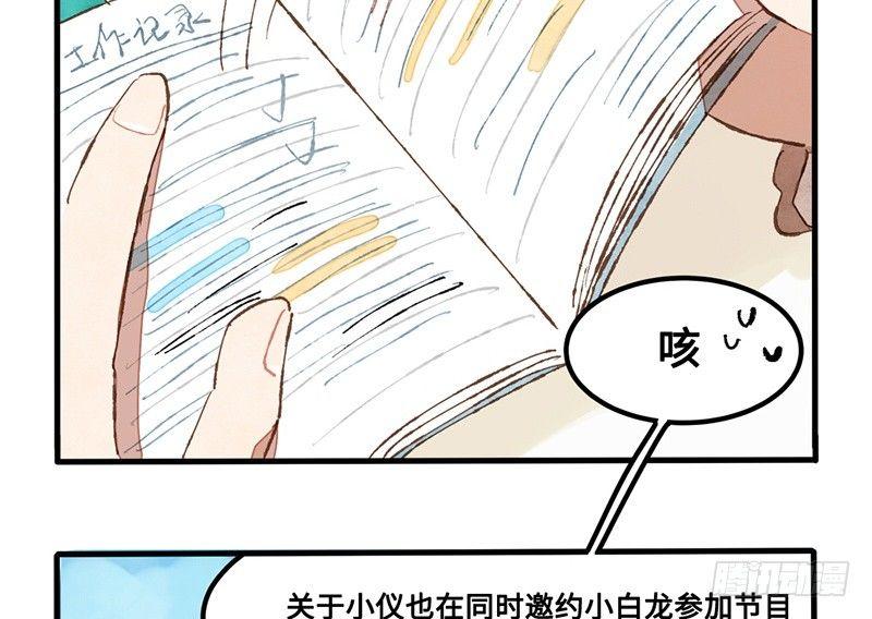 第24话 误会了迷妹上司该怎么办(1/2)-第25话