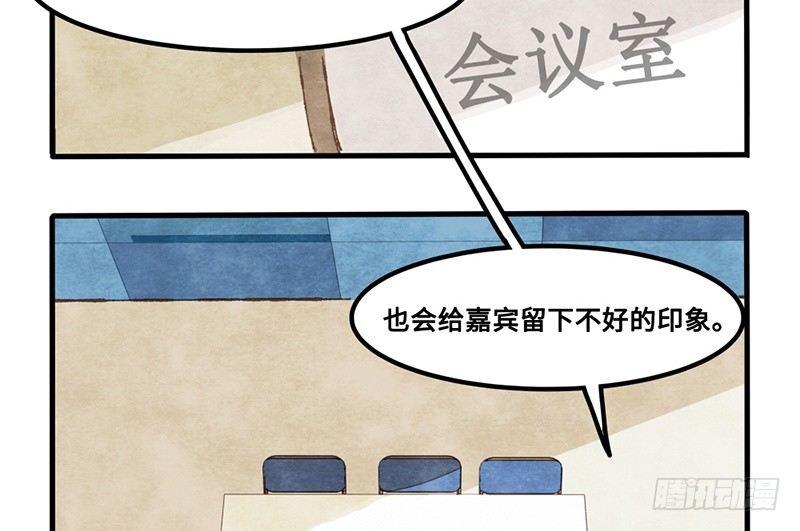 第24话 误会了迷妹上司该怎么办(1/2)-第25话