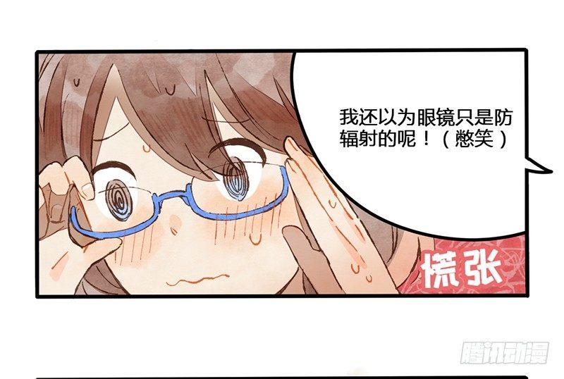 第4话 我没戴眼镜请不要跟我说话(1/2)-第5话