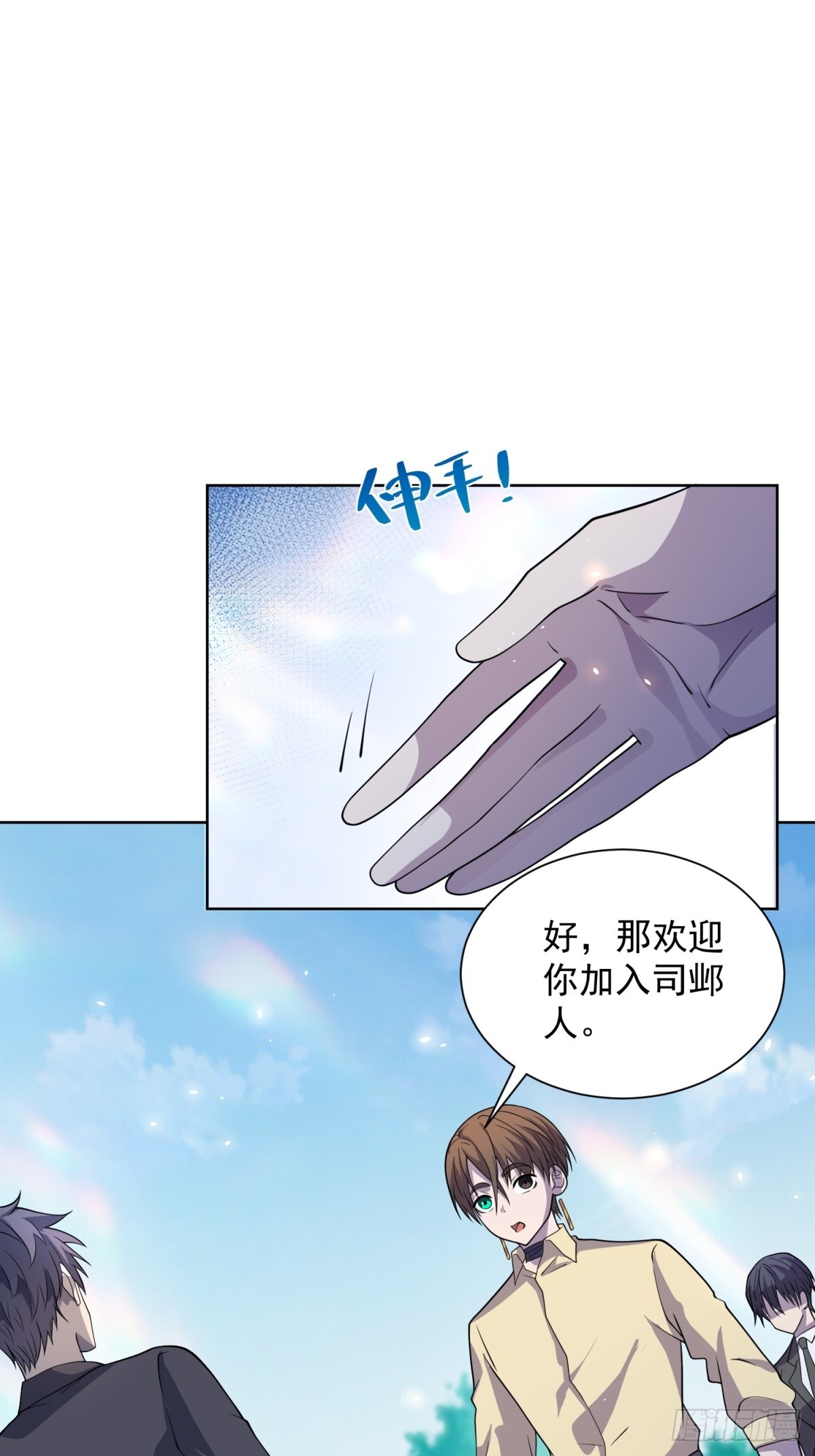 第14话 加入司邺人(1/2)-第15话