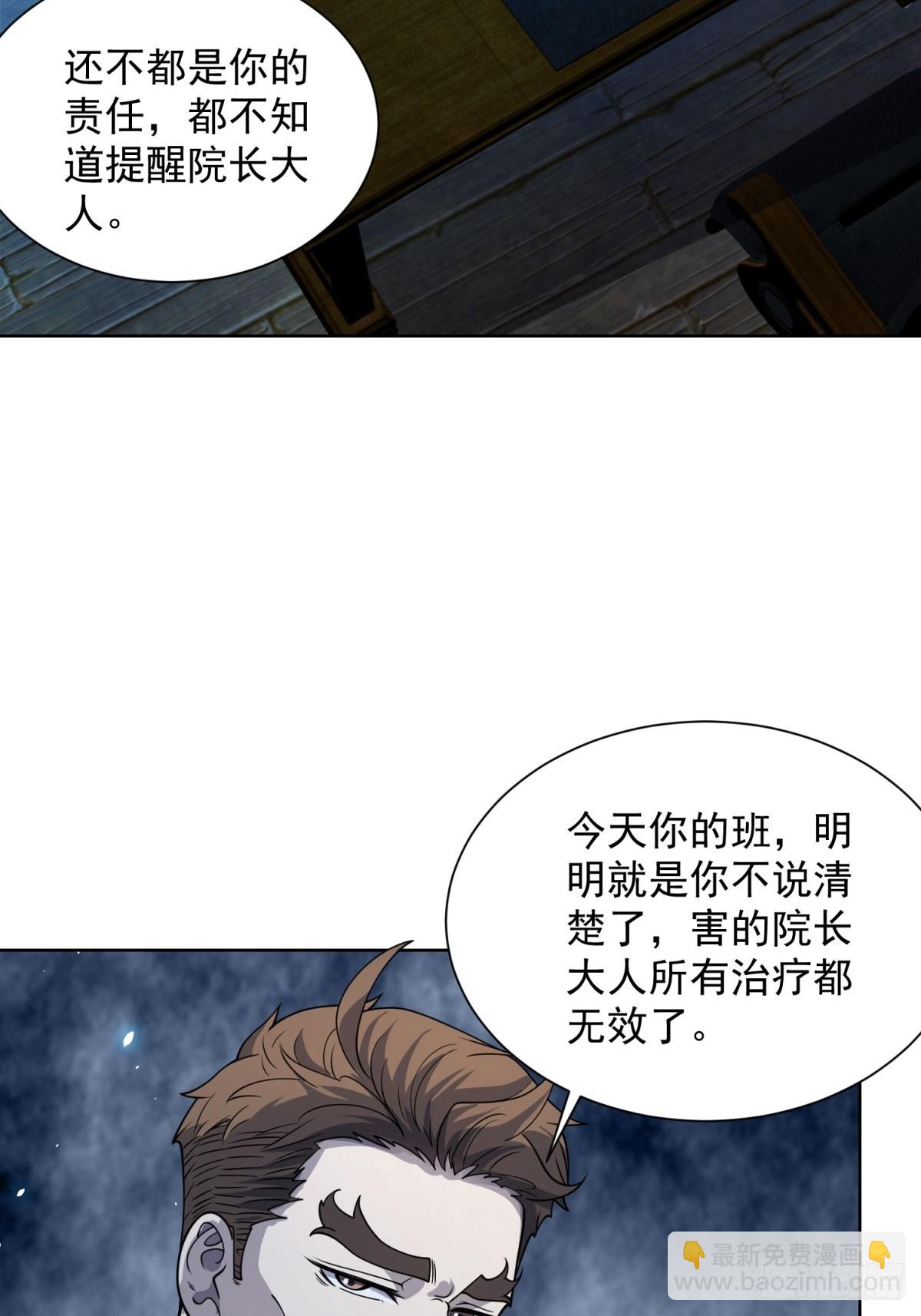 第8话 无效治疗(1/2)-第9话
