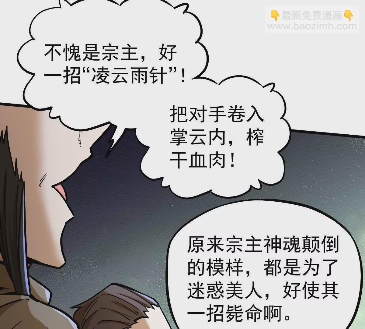 第19回 凌云掌(1/2)-第19话