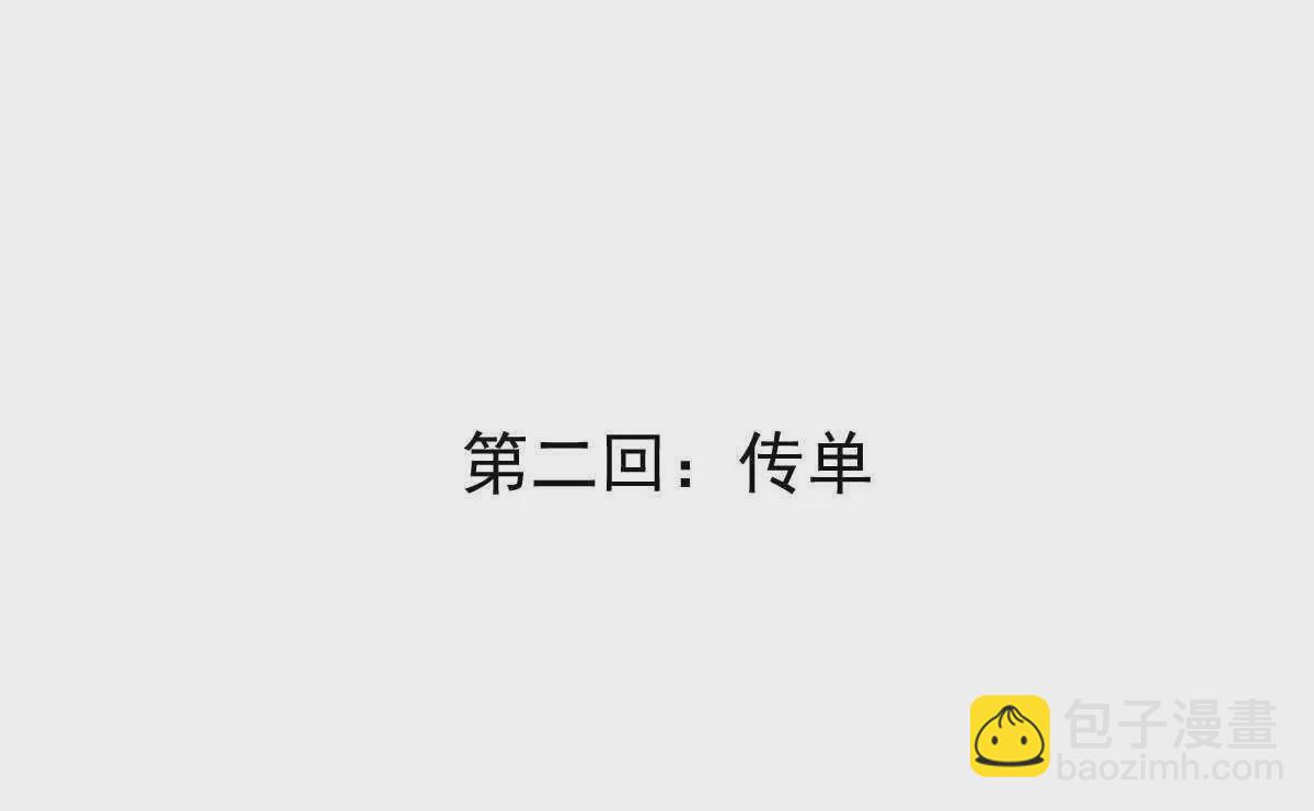 第2话 传单(1/4)-第3话