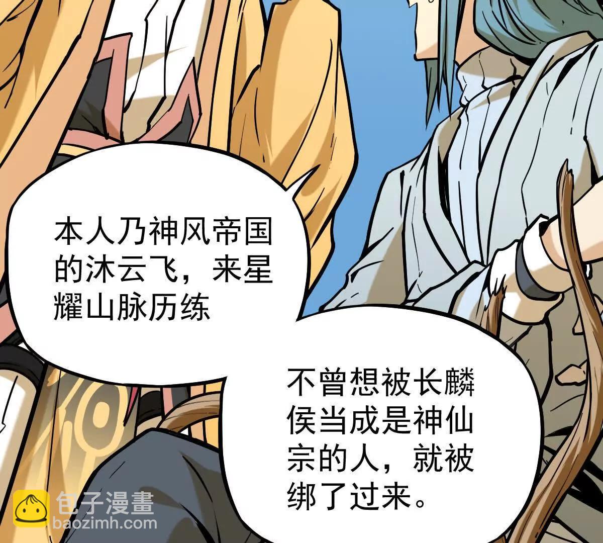 第31回 王枫出手(1/3)-第31话