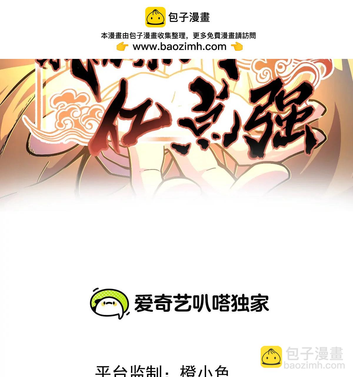 第5回 绝顶妖孽(1/2)-第5话