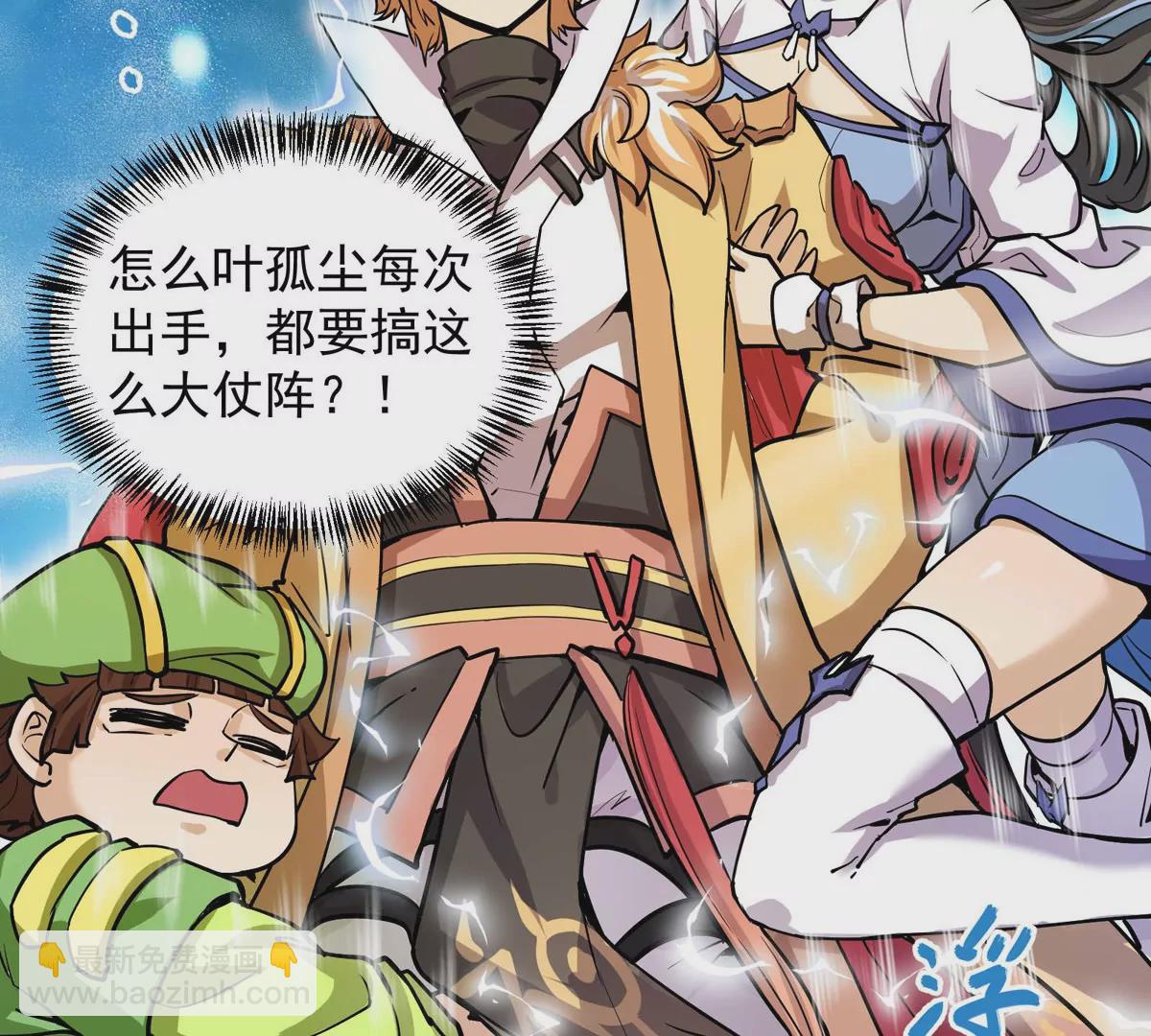 第4话 天外飞仙(1/3)-第79话
