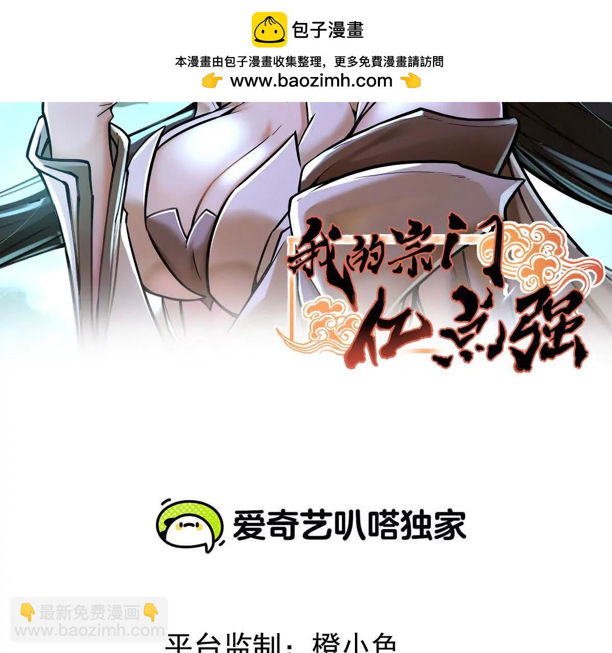 第69回 掌风(1/2)-第69话