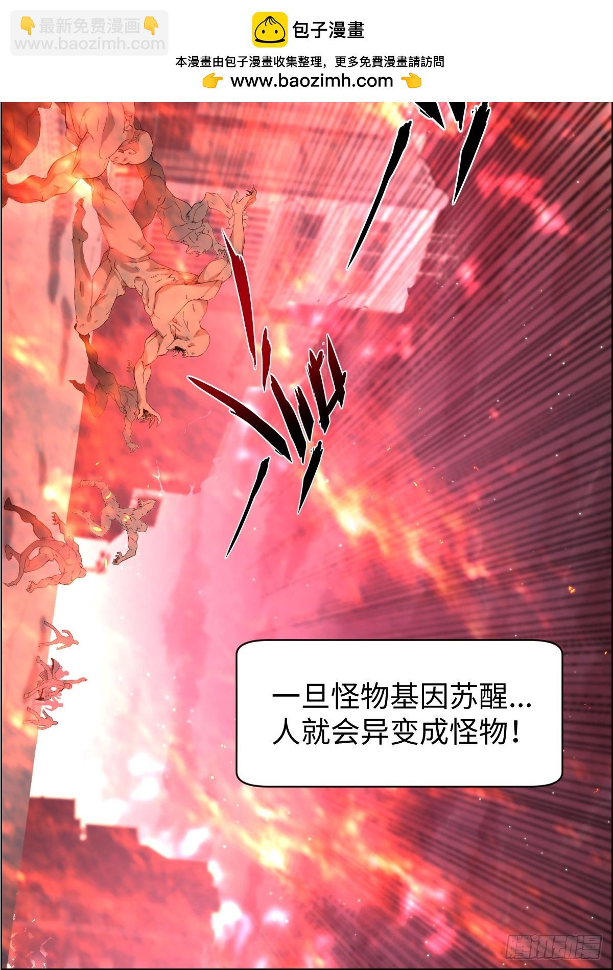 001 怪物重生(1/2)-第1话