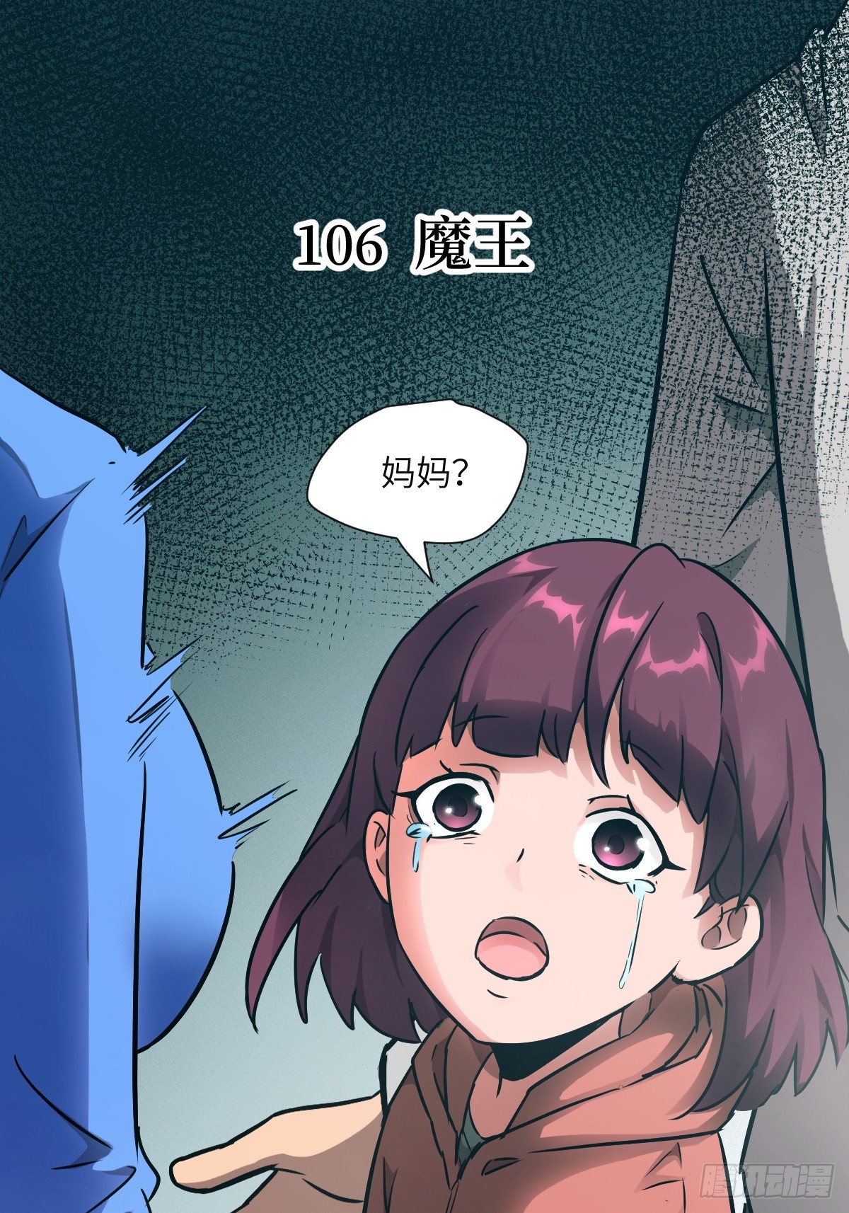 106 魔王(1/2)-第107话