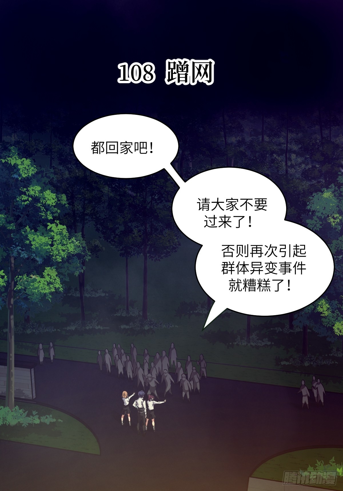 108 蹭网(1/2)-第109话