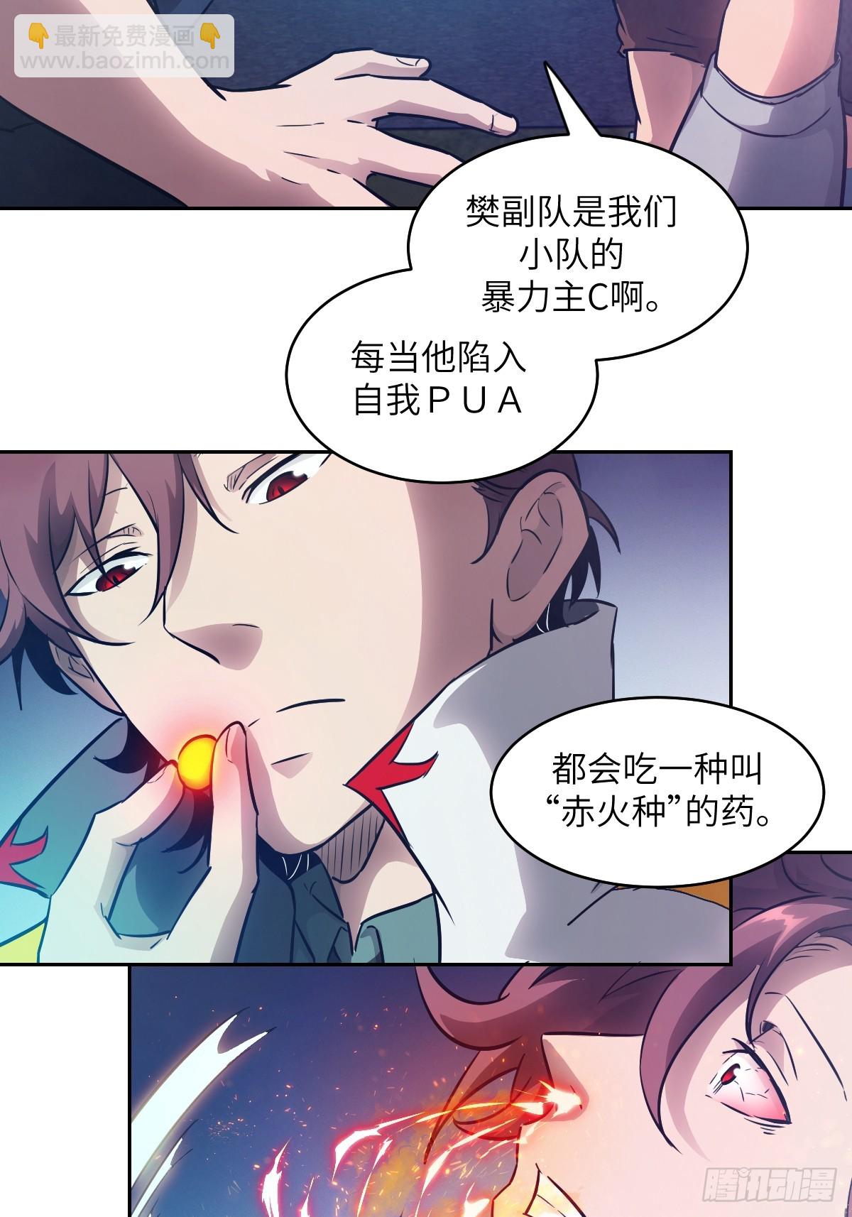 110 缺陷之火(1/2)-第111话
