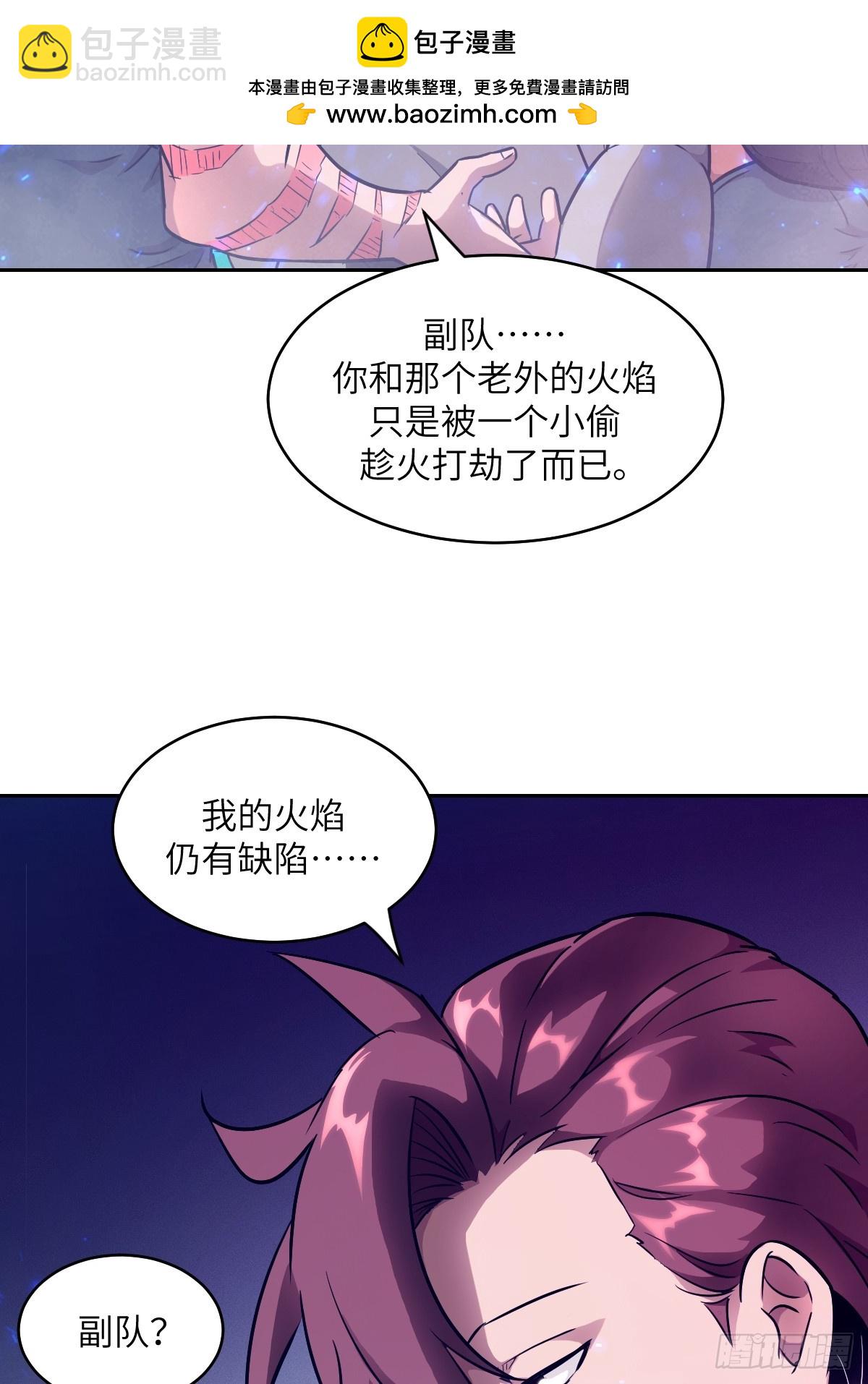 110 缺陷之火(1/2)-第111话