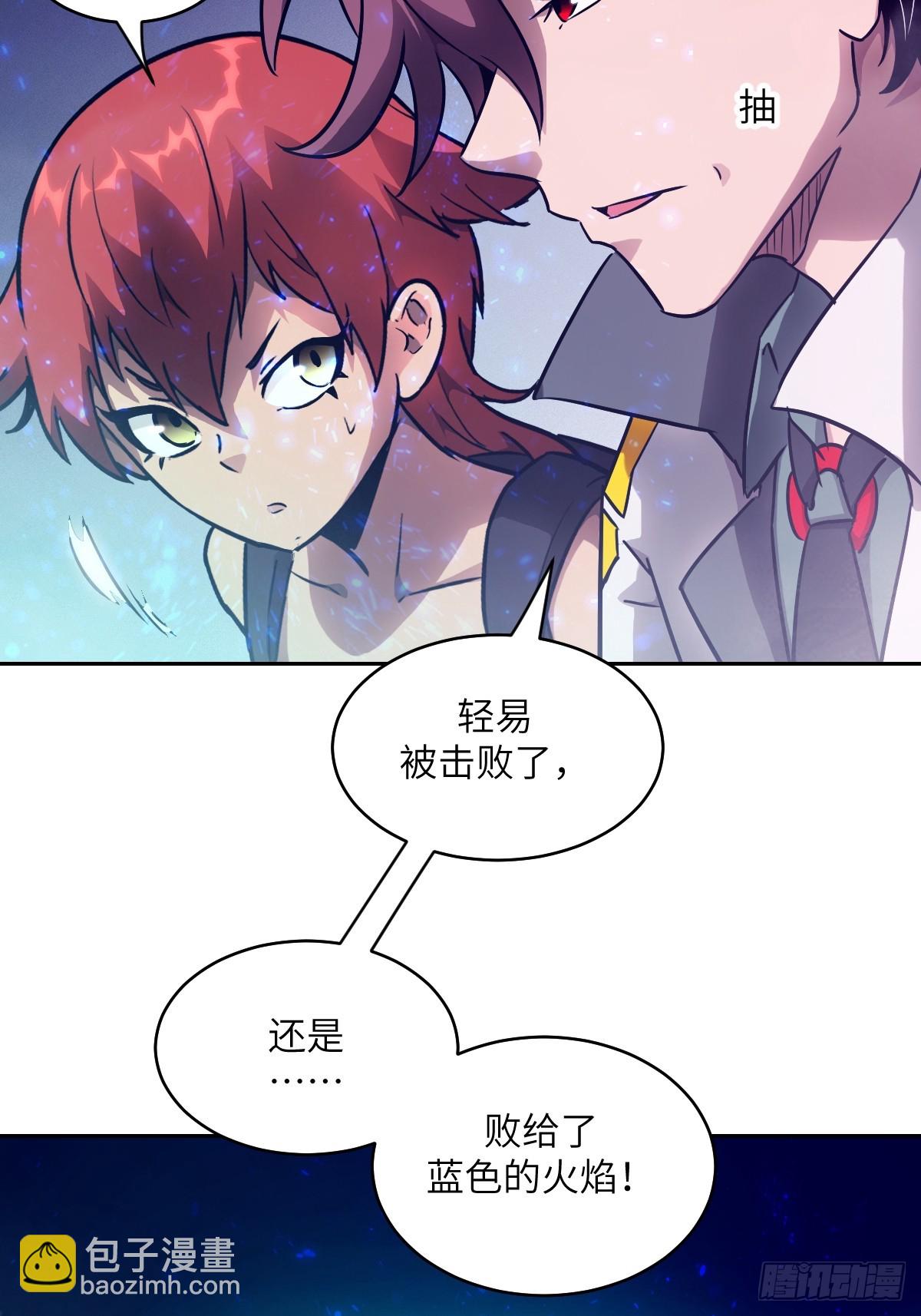 110 缺陷之火(1/2)-第111话