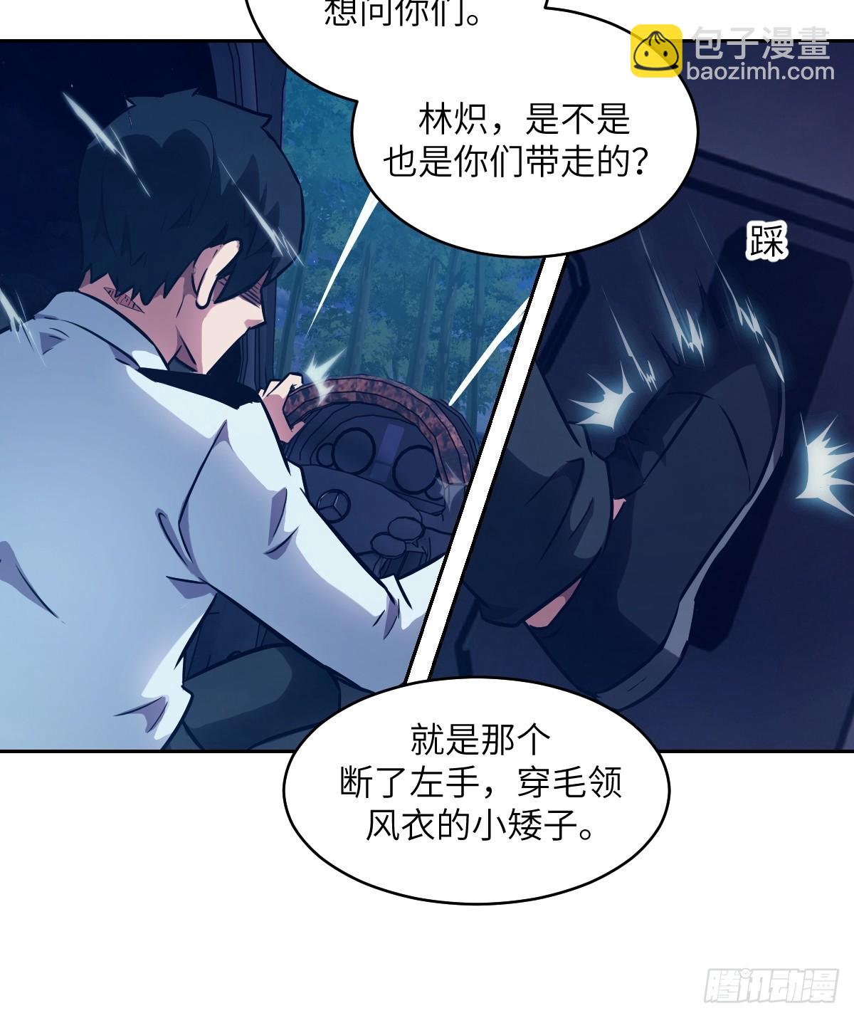 112 全身诱饵(1/2)-第113话