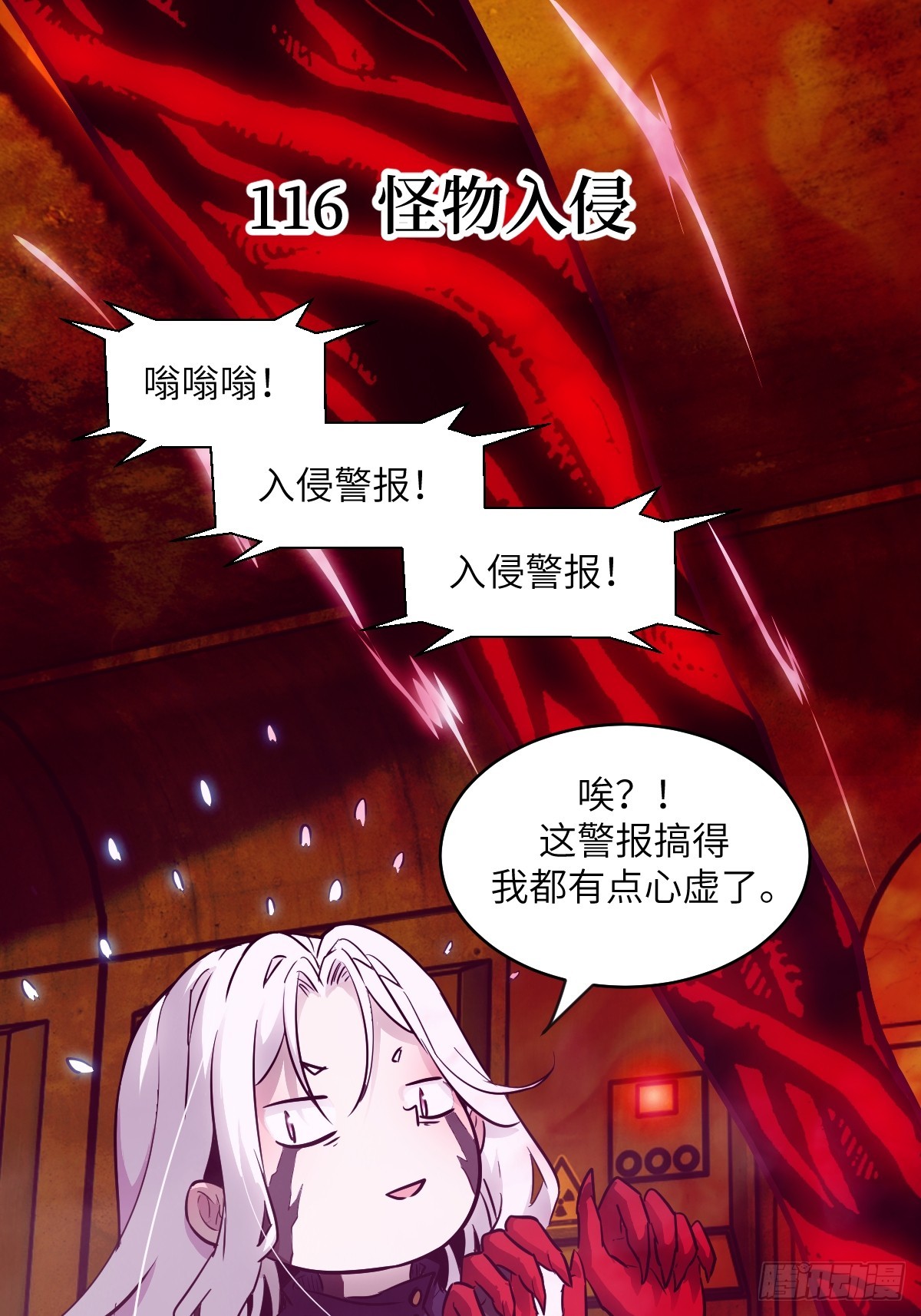 116 怪物入侵(1/2)-第117话