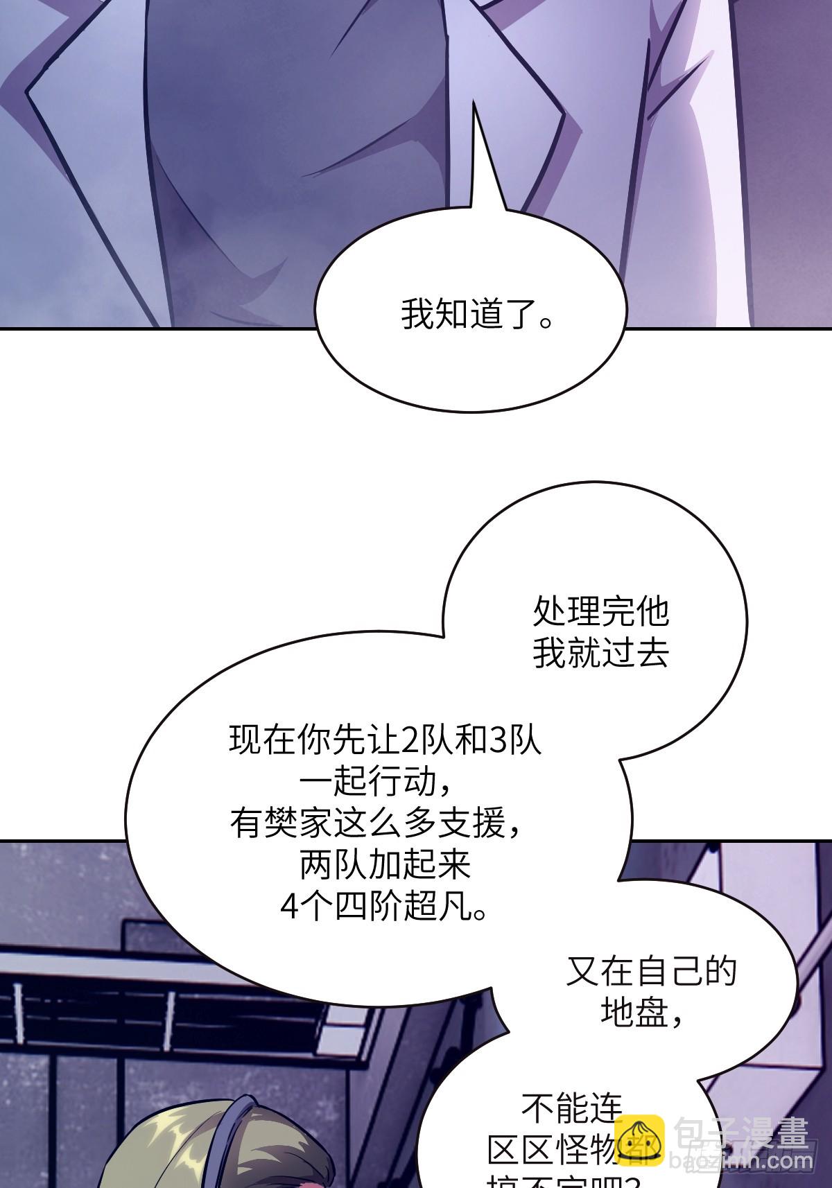 116 怪物入侵(1/2)-第117话