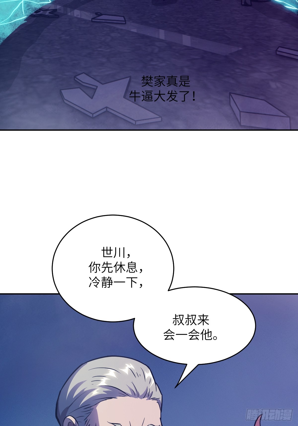 120 击溃剑星！(1/2)-第121话