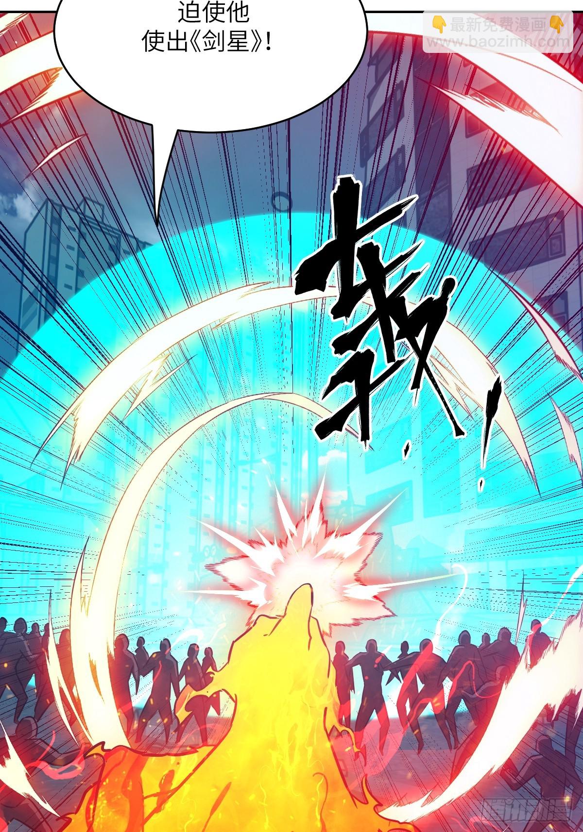 120 击溃剑星！(1/2)-第121话
