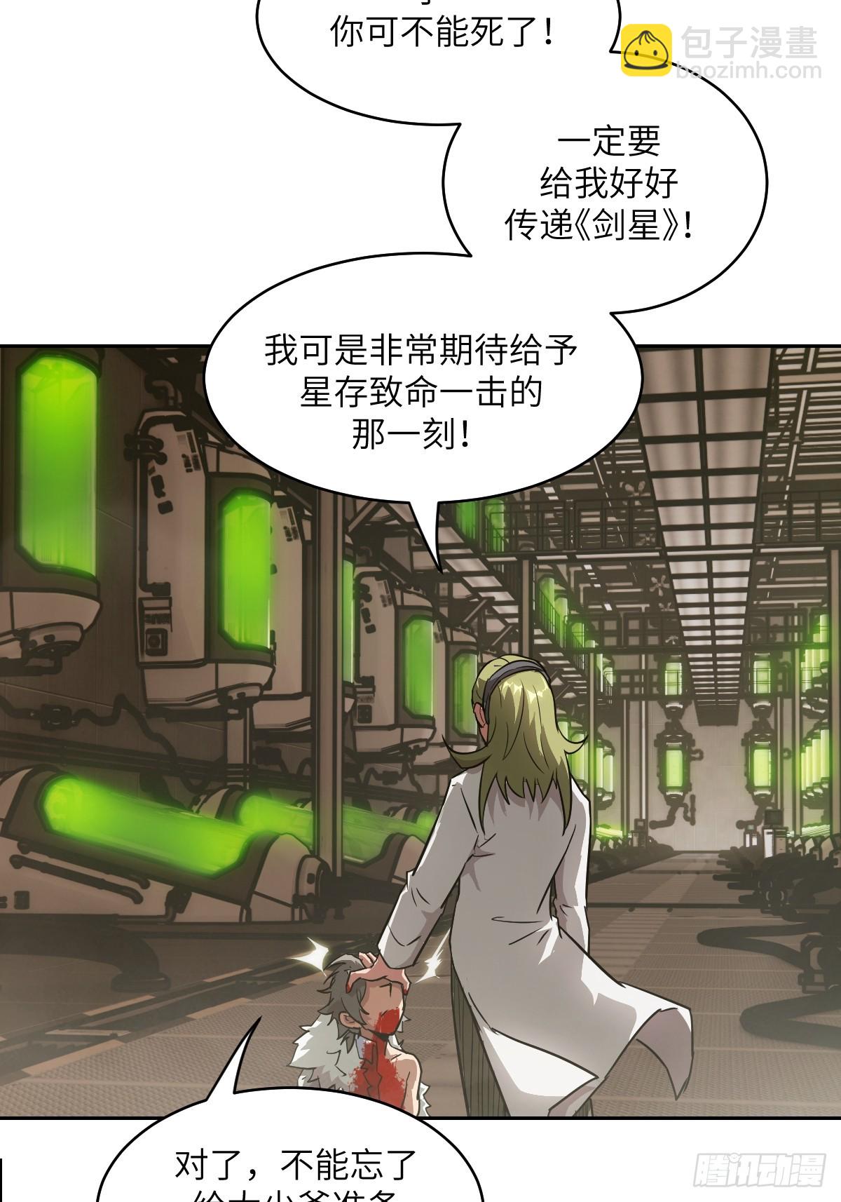 120 击溃剑星！(1/2)-第121话