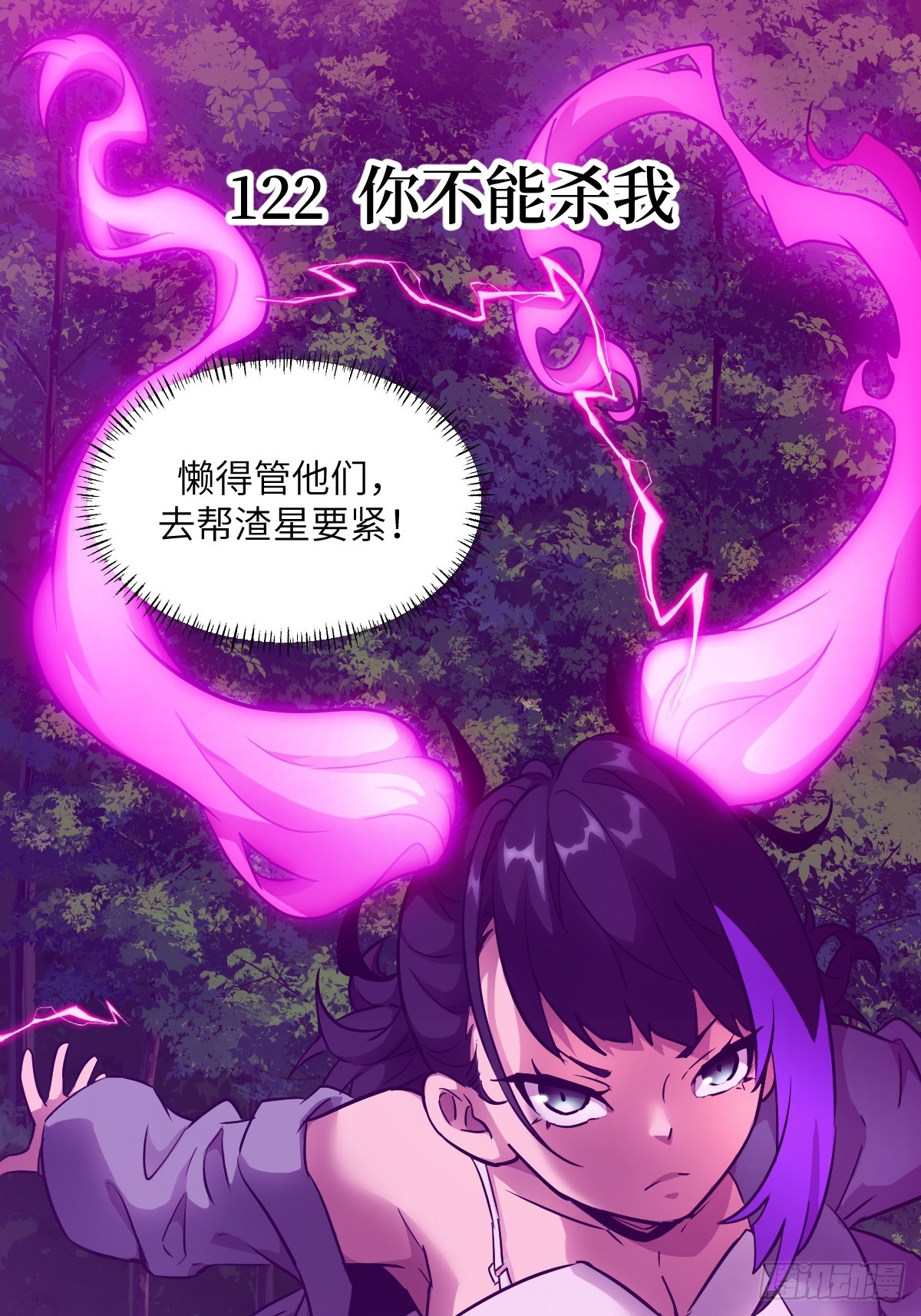 122 你不能杀我！(1/2)-第123话