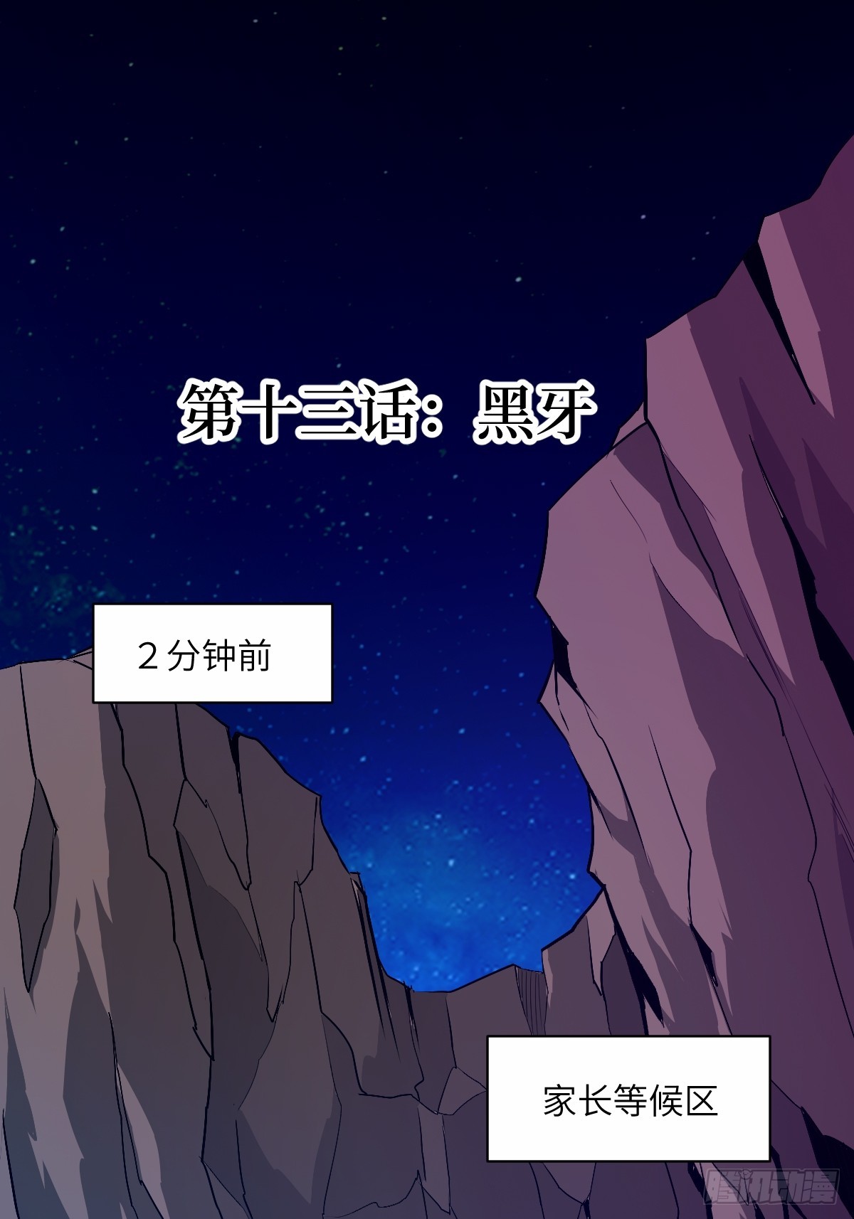 013 地龙(1/2)-第13话