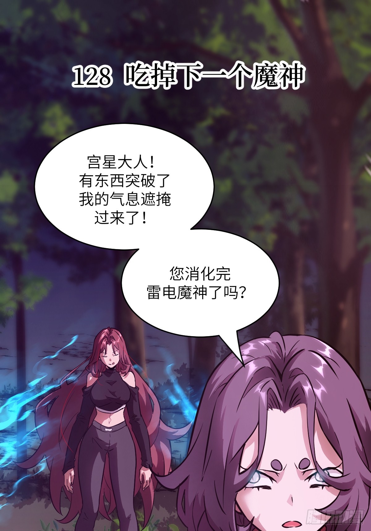 128 吃掉下一个魔神(1/2)-第129话