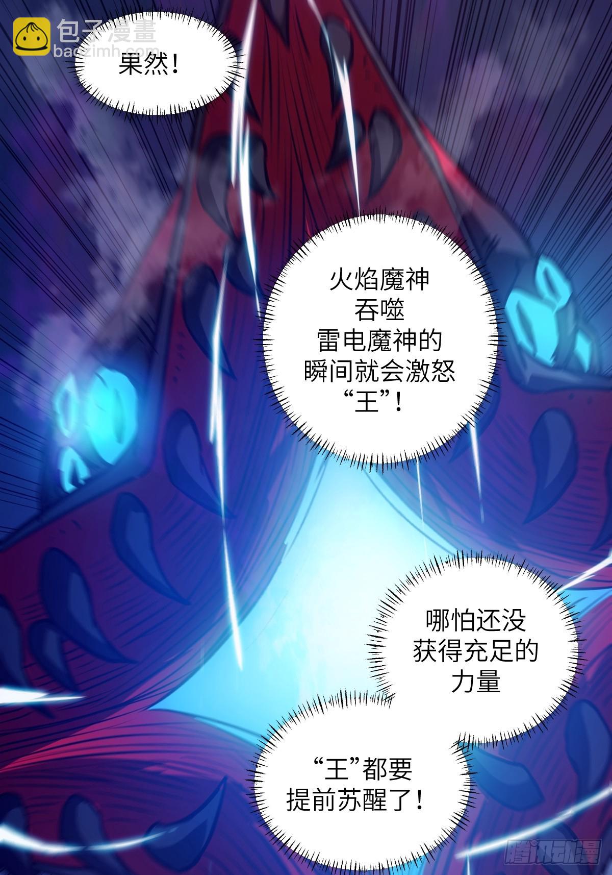 128 吃掉下一个魔神(1/2)-第129话