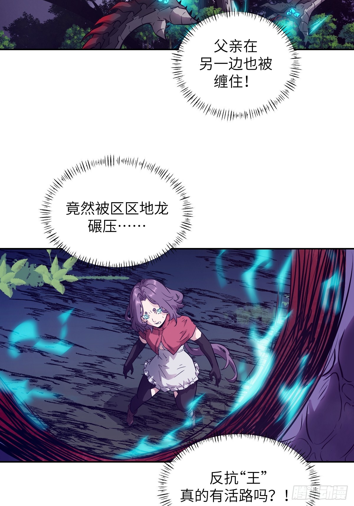 128 吃掉下一个魔神(1/2)-第129话