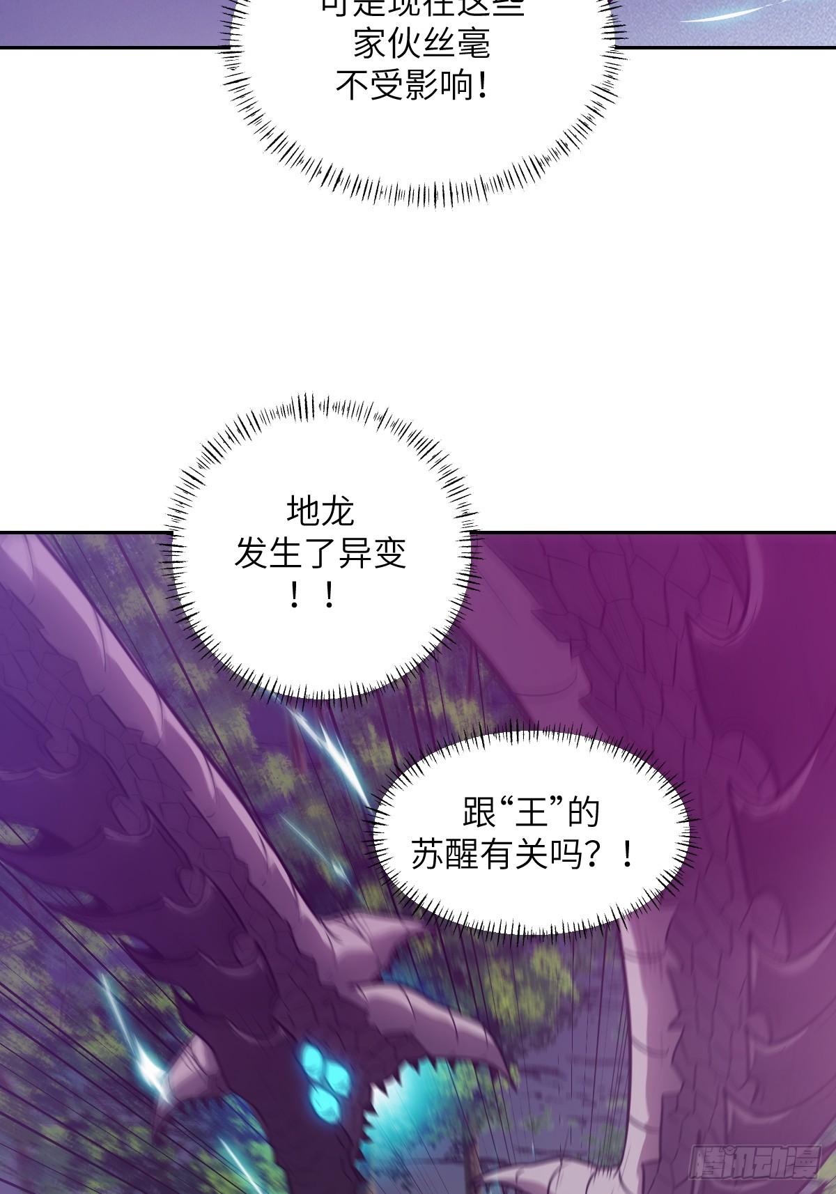 128 吃掉下一个魔神(1/2)-第129话