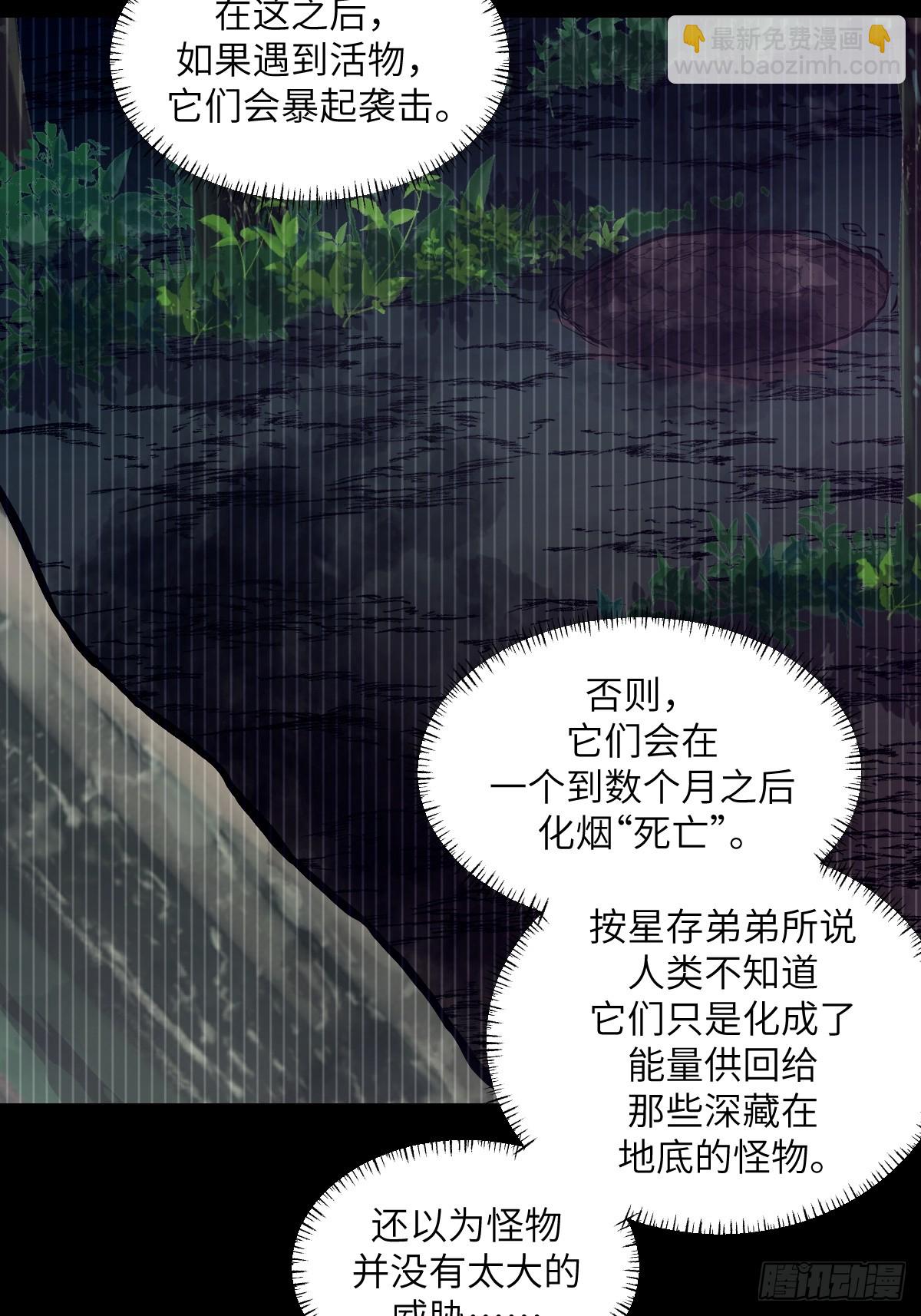 130 星存弟弟消失了(1/2)-第131话
