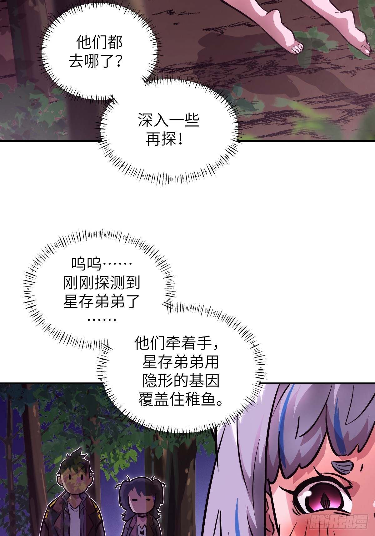 130 星存弟弟消失了(1/2)-第131话