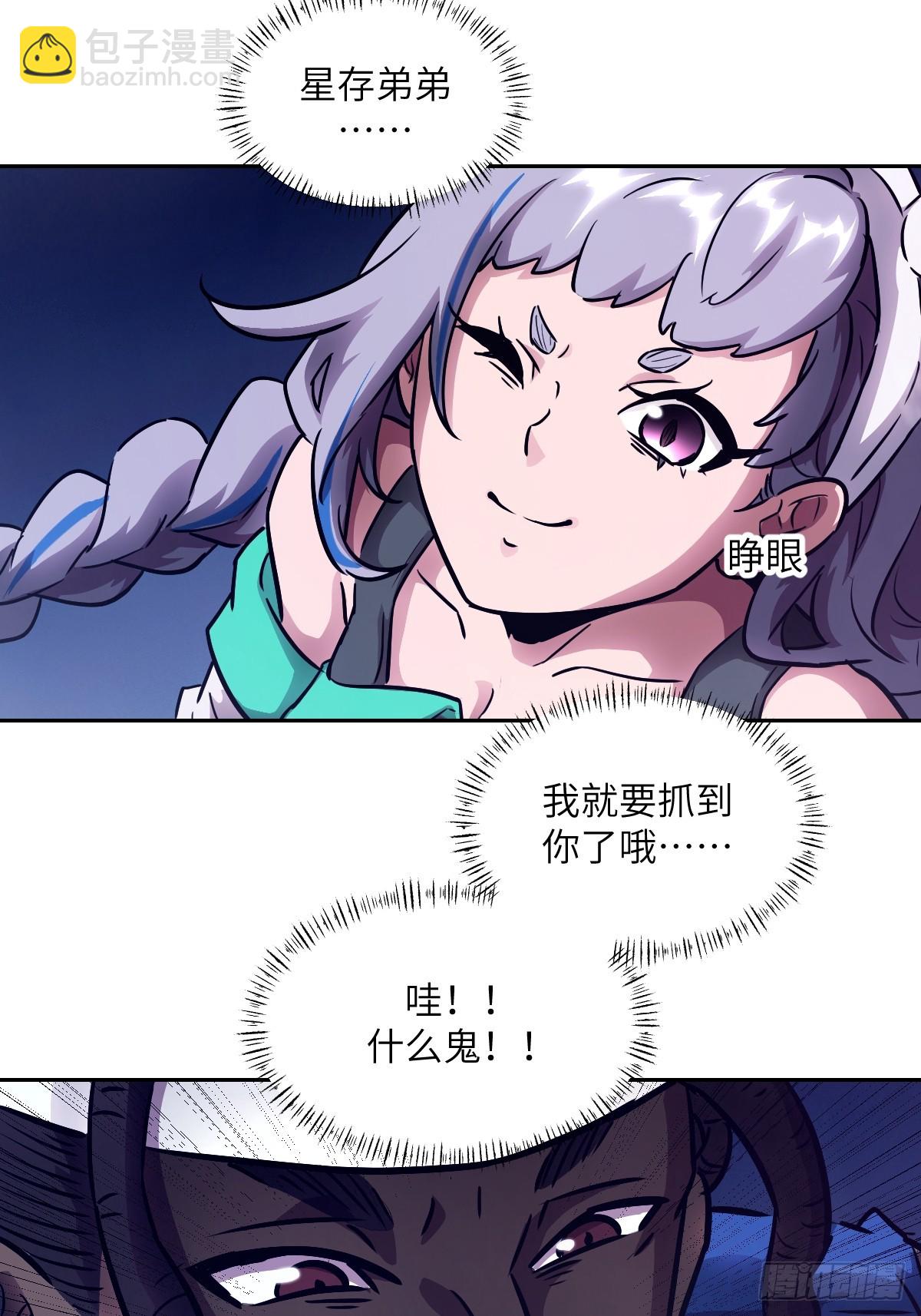 130 星存弟弟消失了(1/2)-第131话
