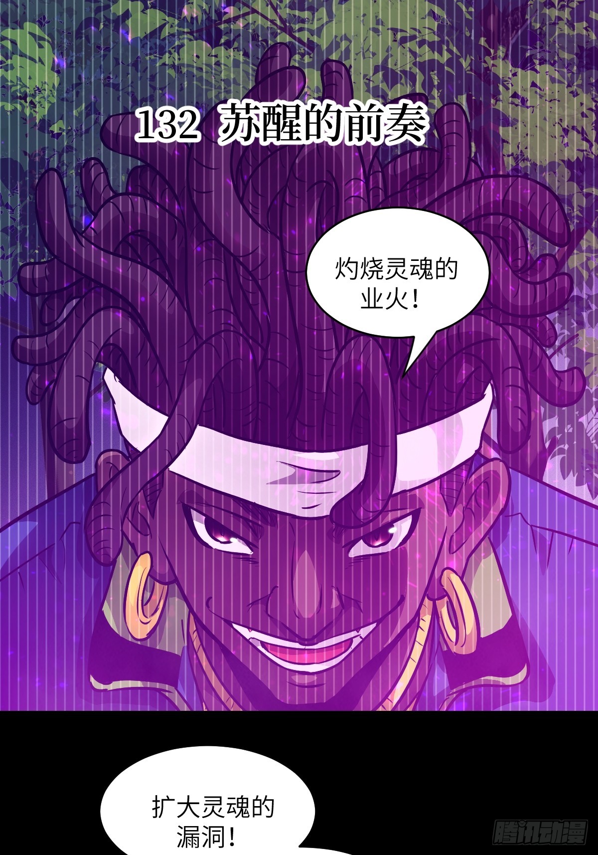 132 苏醒的前奏(1/2)-第133话