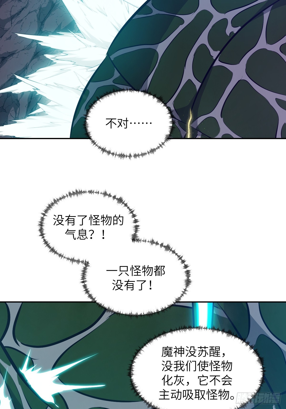 134 全被吃掉了吗？！(1/2)-第135话