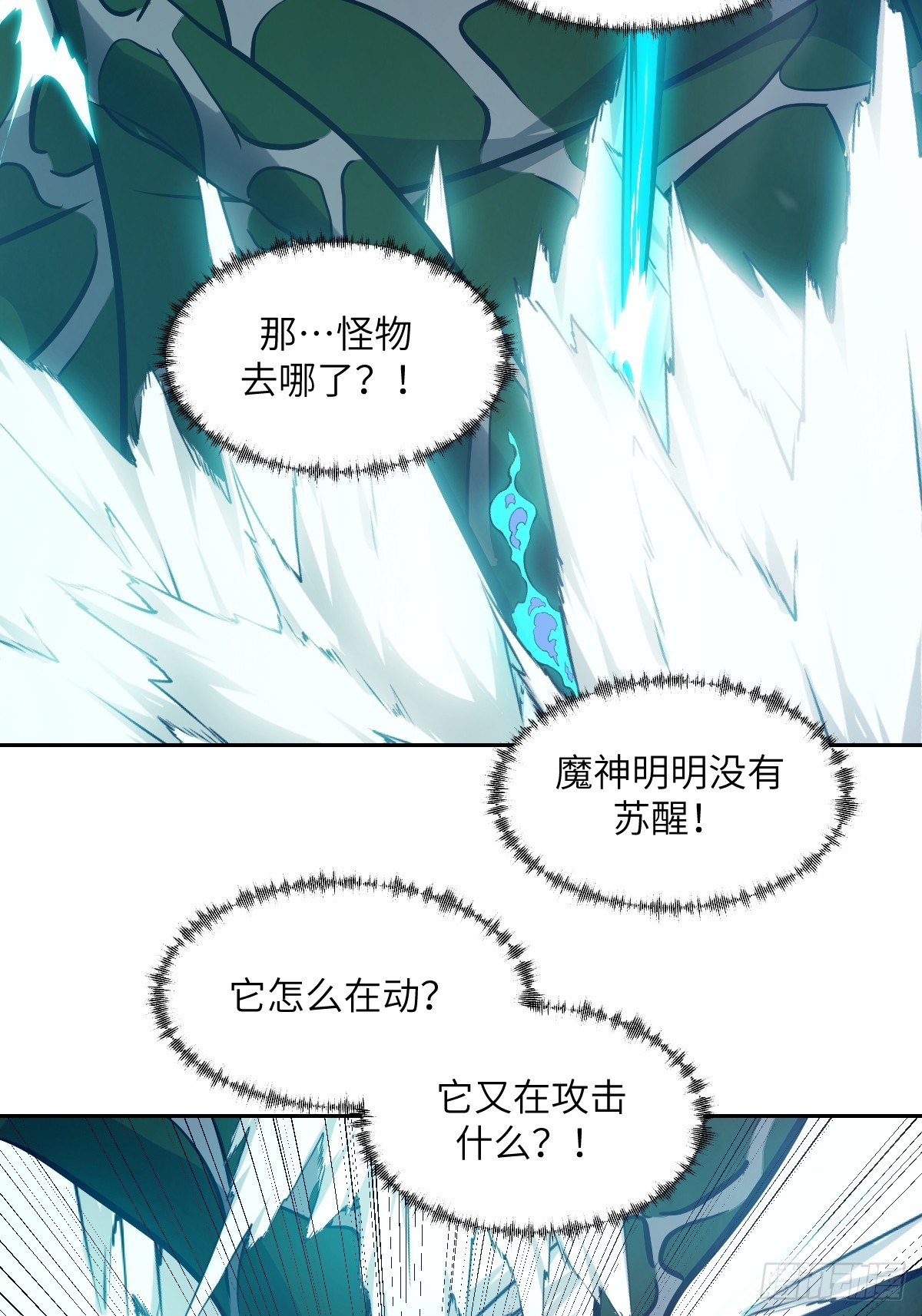 134 全被吃掉了吗？！(1/2)-第135话
