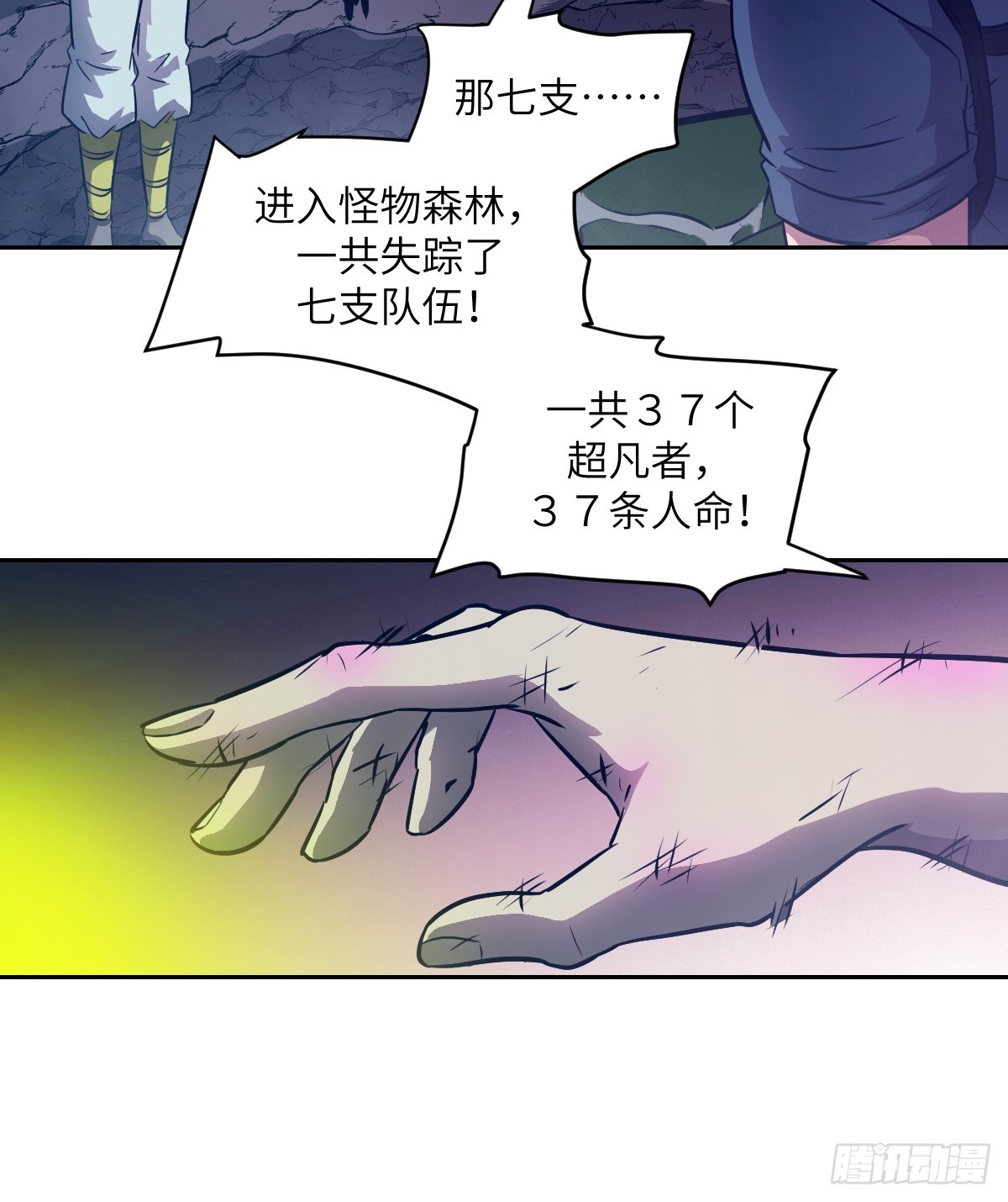 134 全被吃掉了吗？！(1/2)-第135话