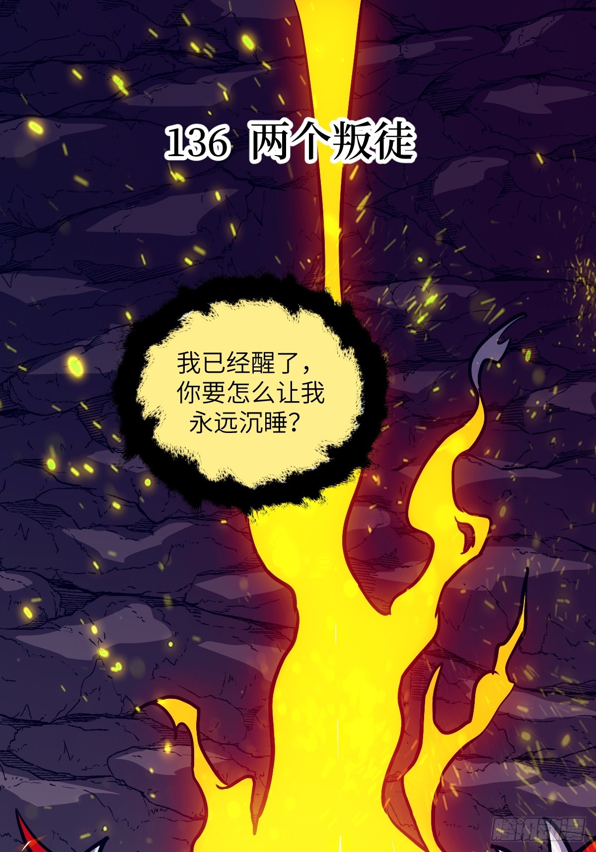 136 两个叛徒(1/2)-第137话