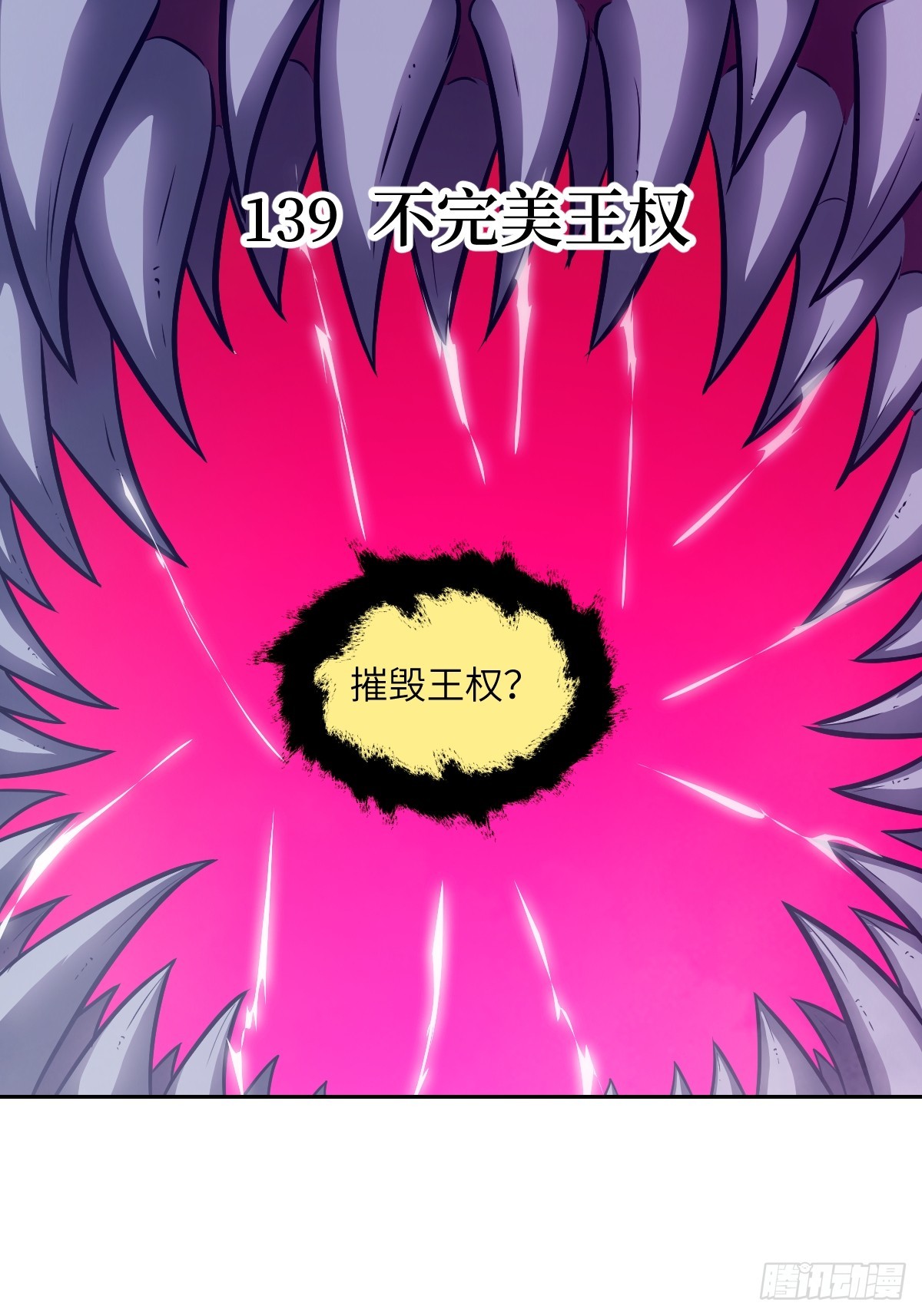 139 不完美的王权(1/2)-第141话