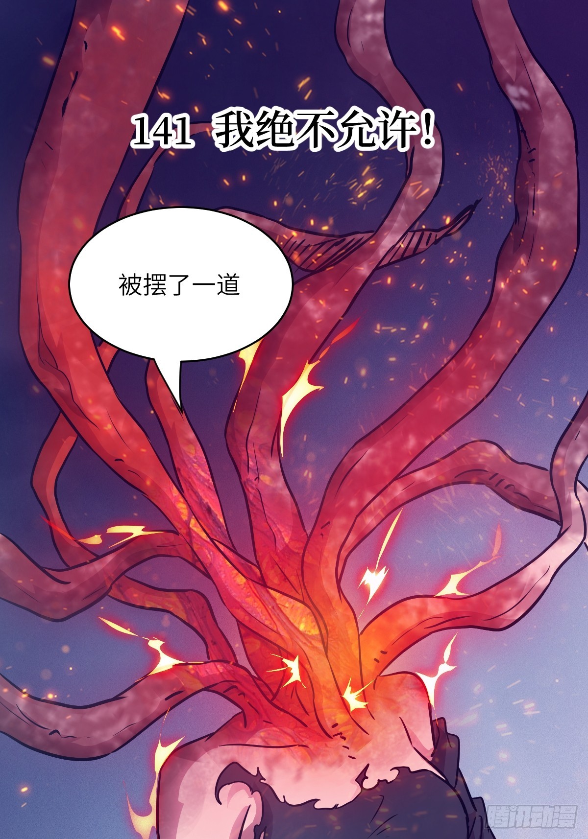 141 我绝不允许(1/2)-第143话