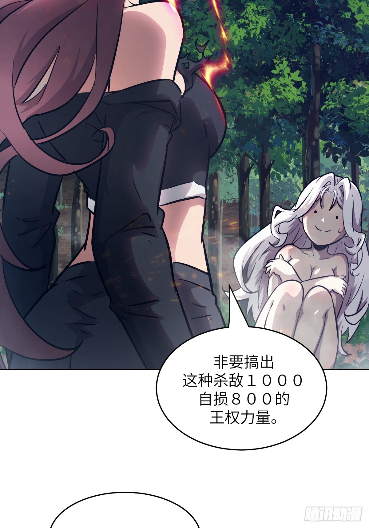141 我绝不允许(1/2)-第143话