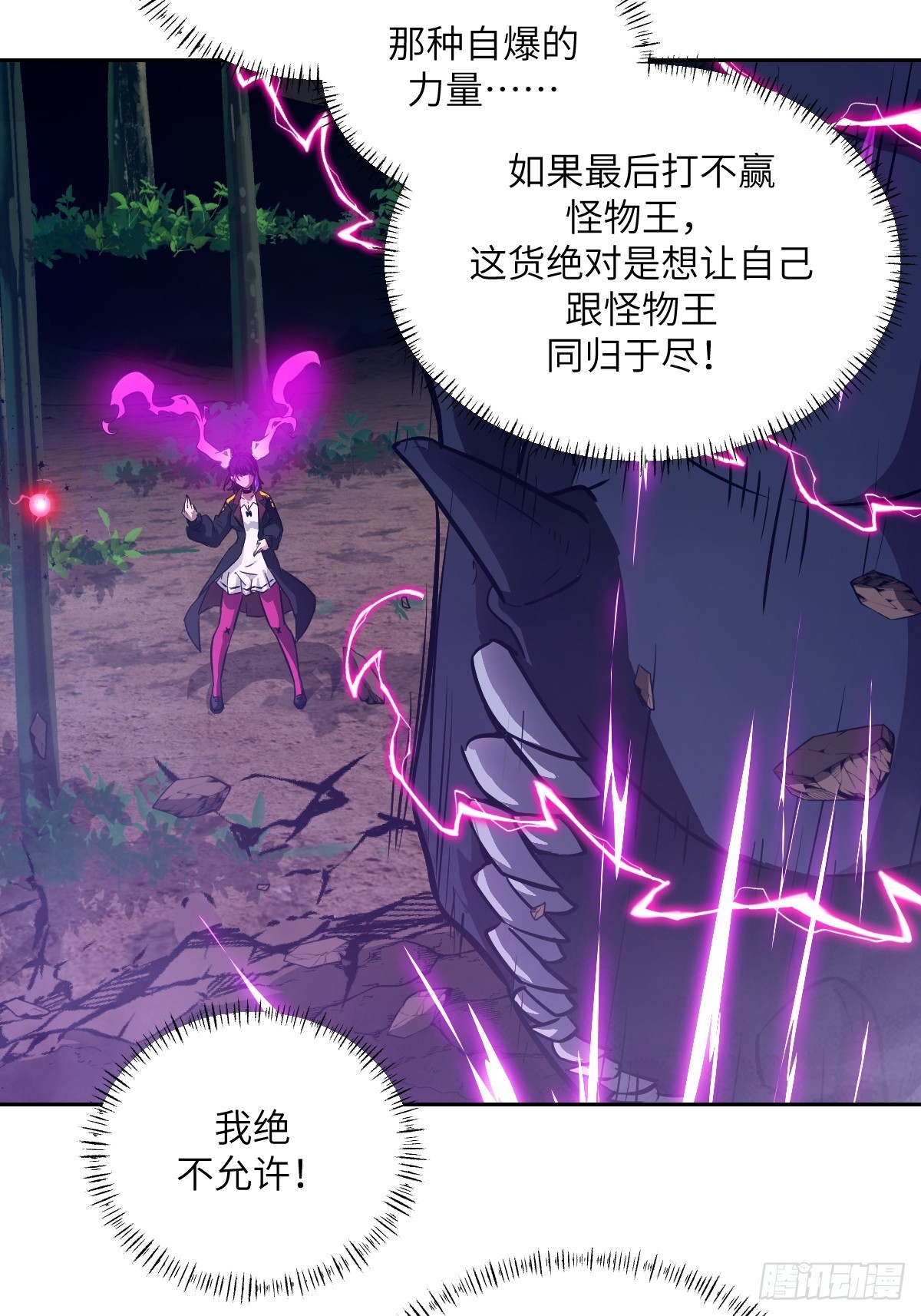 141 我绝不允许(1/2)-第143话