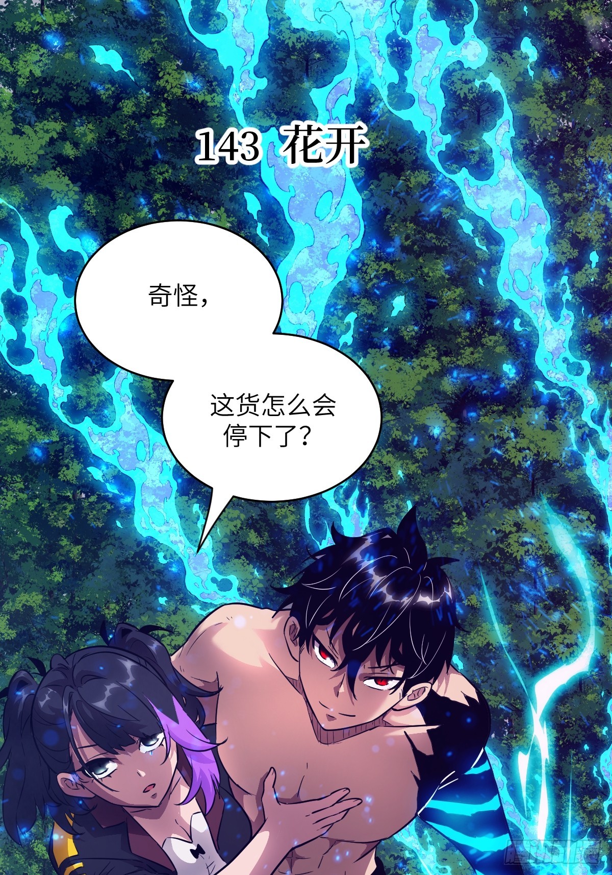 143 花开(1/2)-第145话