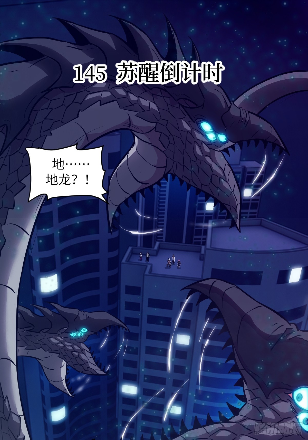 145 苏醒倒计时(1/2)-第147话