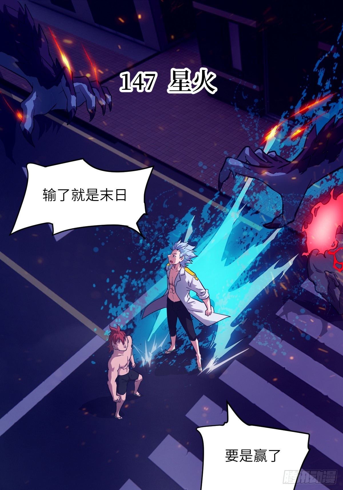 147 星火(1/2)-第149话