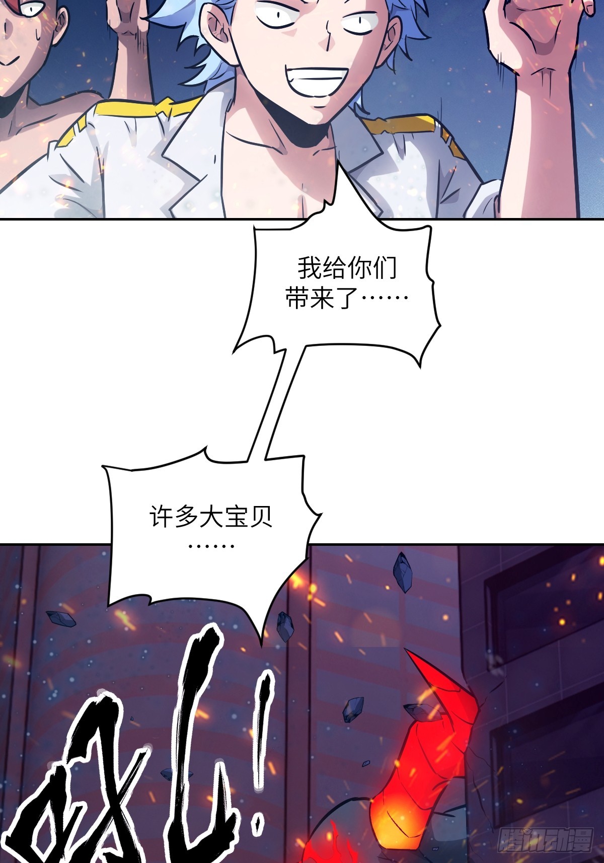 147 星火(1/2)-第149话