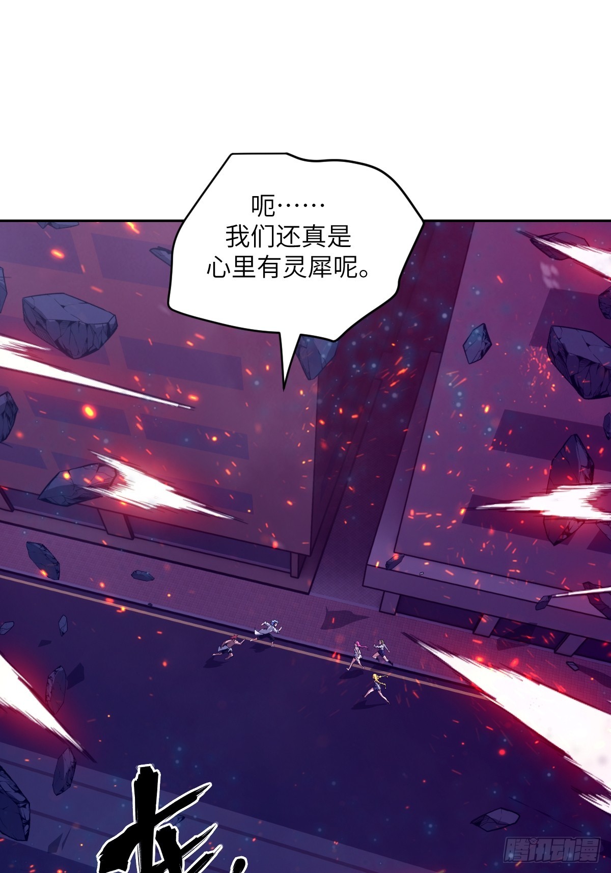 147 星火(1/2)-第149话