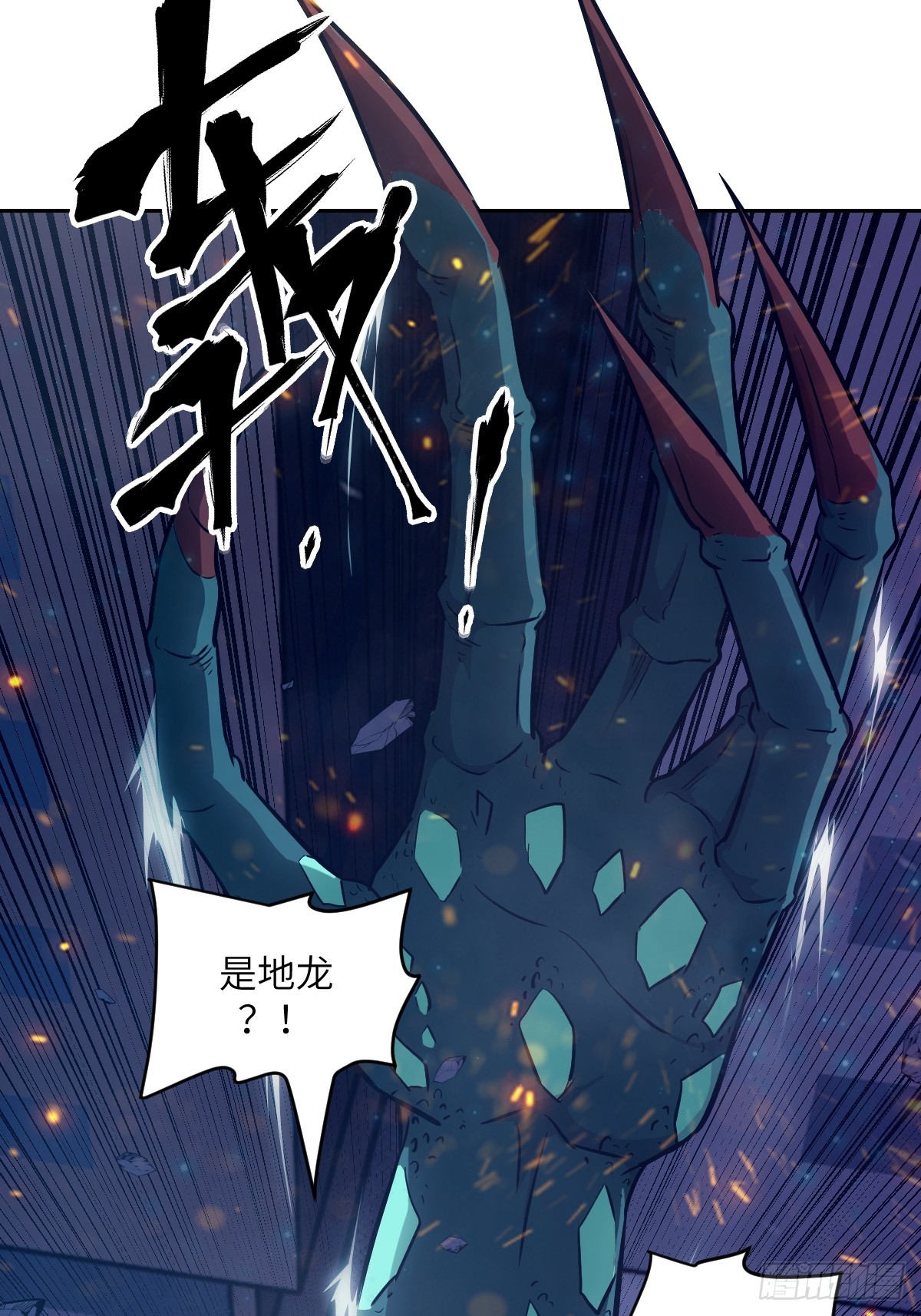 147 星火(1/2)-第149话