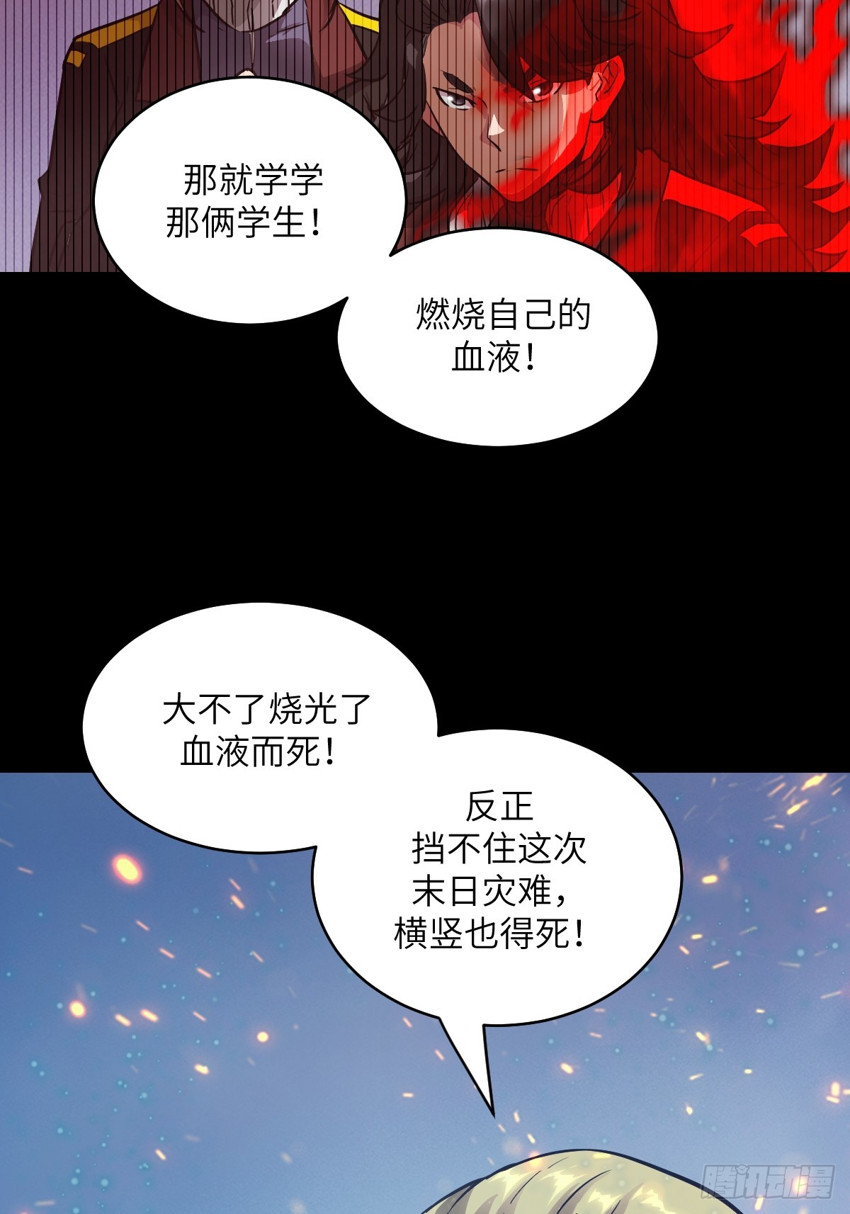147 星火(1/2)-第149话
