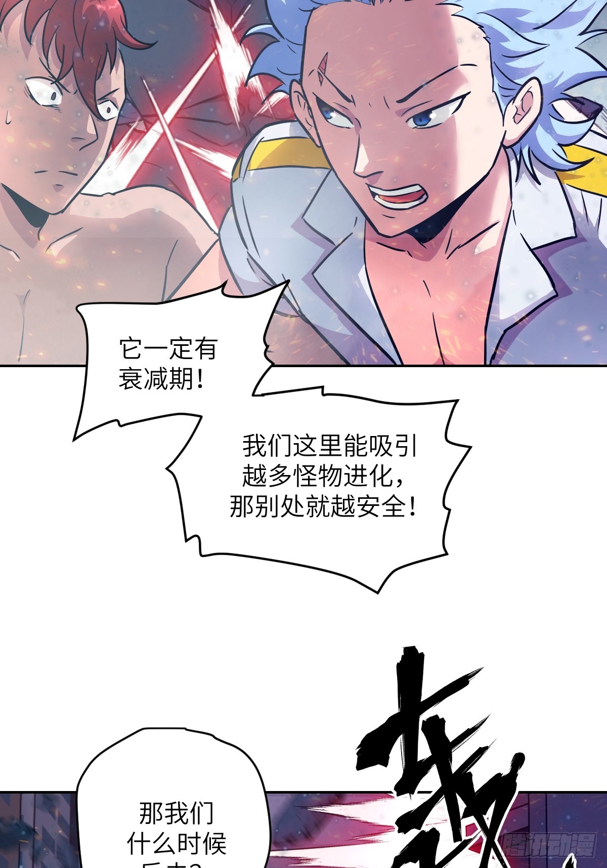 147 星火(1/2)-第149话